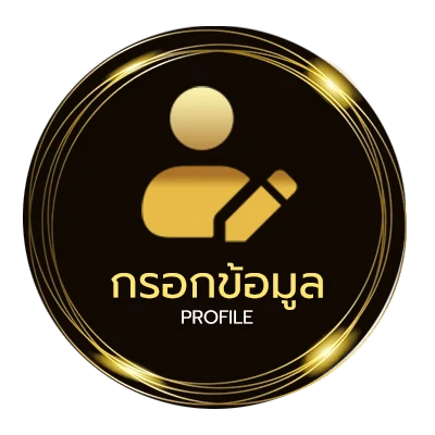 โปรไฟล์ เงิน ดิจิทัล เฟส 3 เช็ค สิทธิ์